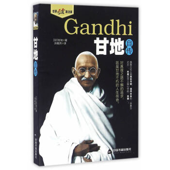 正版 甘地自传/世界风云政治家 pdf epub mobi 电子书 下载