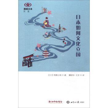 日本如何文化立國 湖北新華書店