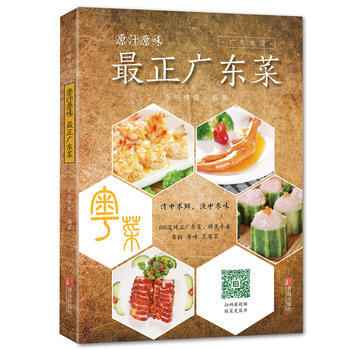 原汁原味：正广东菜 湖北新华书店 pdf epub mobi 电子书 下载