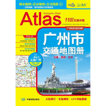 廣州市交通地圖冊 pdf epub mobi 電子書 下載