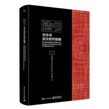 造書 手作書設計製作指南(全彩) 湖北新華書店 pdf epub mobi 電子書 下載