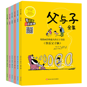 父與子漫畫書全集6冊小學生暢銷書籍注音拼音版3-6年級兒童課外書3-6-7-9-10歲動漫故事書 pdf epub mobi 電子書 下載