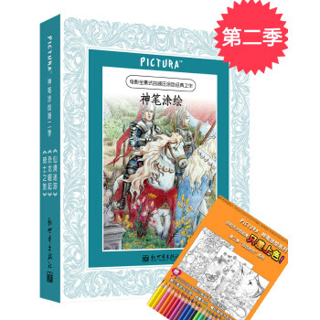【正版包郵】PICTURA神筆塗繪係列第二季 套裝3冊 贈12色彩鉛 填色塗色書成人減壓 pdf epub mobi 電子書 下載