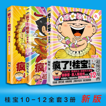 疯了桂宝 10/11/12 全套3册 pdf epub mobi 电子书 下载