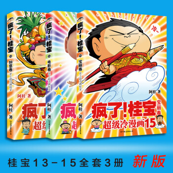 疯了桂宝 13/14/15全套3册 pdf epub mobi 电子书 下载