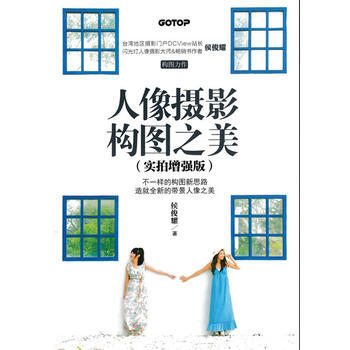 正版书籍 人像摄影构图之美（实拍增强版） pdf epub mobi 电子书 下载