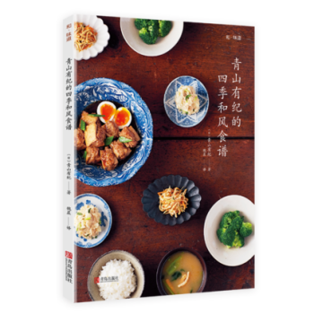 和味道青山有纪的四季和风食谱 pdf epub mobi 电子书 下载