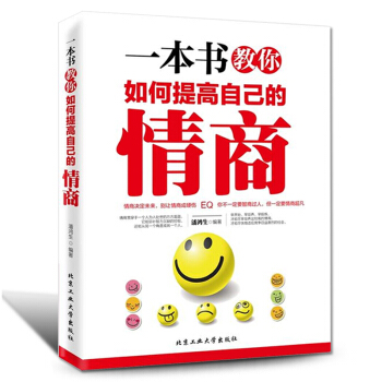 情商書籍 如何提高情商的書籍 勵誌書教你如何提高自己的情商訓練修養男女人成人幽默口纔 pdf epub mobi 電子書 下載