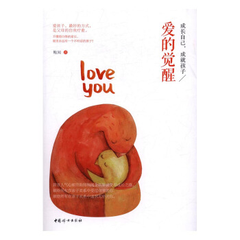 爱的觉醒:成长自己,成就孩子 育儿/家教 书籍