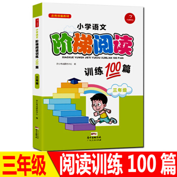 正版小学语文新课标阶梯阅读三年级训练100篇精选贴近生活的朗读内容培养兴趣实现小学生知识技 pdf epub mobi 电子书 下载