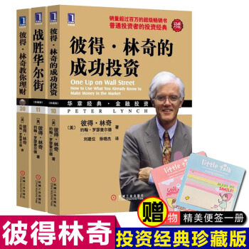 正版 彼得林奇的成功投资+彼得林奇教你理财+彼得林奇战胜华尔街 彼得林奇套装书籍全3册 投 pdf epub mobi 电子书 下载