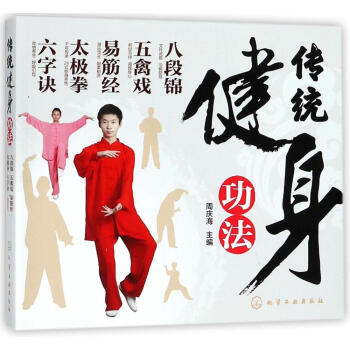 传统健身功法 pdf epub mobi 电子书 下载