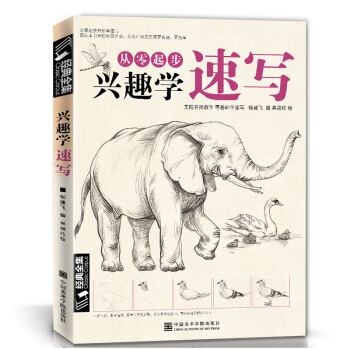 經典全集 興趣學速寫素描動植物風景花卉草畫冊書籍臨摹本零基礎入門自學鉛筆純手繪畫技法訓練範 pdf epub mobi 電子書 下載