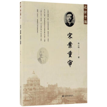 宋案重审 pdf epub mobi 电子书 下载