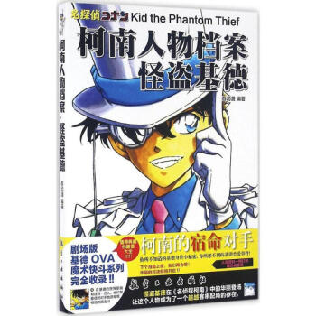 柯南人物檔案 怪盜基德 名傢漫畫集書 pdf epub mobi 電子書 下載
