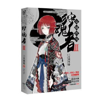 狩魂者3：鬼喊抓鬼 pdf epub mobi 电子书 下载