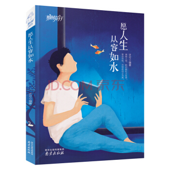 【滿2免1】願人生從容如水 忽晴忽雨的江湖， 祝你有夢為馬，隨處可棲。 pdf epub mobi 電子書 下載