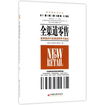 全渠道零售