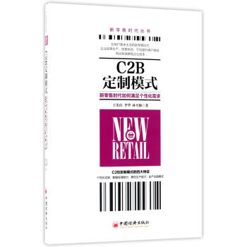 C2B定製模式 pdf epub mobi 電子書 下載