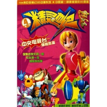 正版书籍 精灵世纪：4 pdf epub mobi 电子书 下载