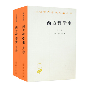 西方哲學史(上)+西方哲學史(下)【套裝共兩冊】 pdf epub mobi 電子書 下載