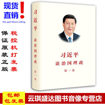原装正版 包发票 《习近平谈治国理政》第1卷 外文出版社 pdf epub mobi 电子书 下载