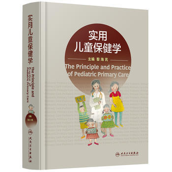 实用儿童保健学 pdf epub mobi 电子书 下载