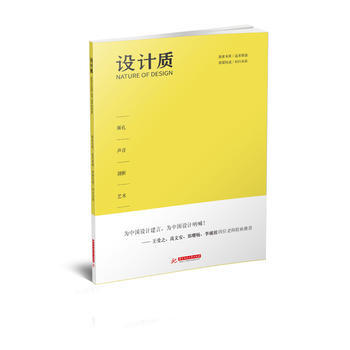 设计质 《设计质》编辑部 华中科技大学出版社 pdf epub mobi 电子书 下载