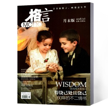 格言杂志 2018年3月末 第9期