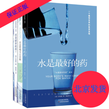 新版 水是最好的药全集 全套3册 水是最好的药123 一本被人与《圣经》相提并论的书 巴特曼 pdf epub mobi 电子书 下载