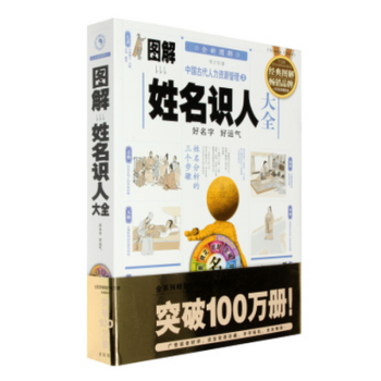 姓名识人大全 起名字字典 起名学 好名字好运气 姓名分析姓名工具书三个步骤命理书籍 pdf epub mobi 电子书 下载