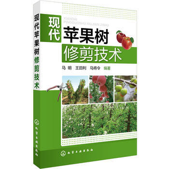現代蘋果樹修剪技術 馬明,王田利,馬將令 化學工業齣版社 pdf epub mobi 電子書 下載