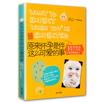 原來懷孕是件這麼可愛的事 胎教書籍 孕期適閤孕婦看的書籍 十月懷胎全套知識