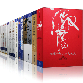 吴晓波套装全套14册 腾讯传+历代经济变革得失+跌荡一百年+大败局+激荡十年+激荡三十年书，图书 pdf epub mobi 电子书 下载