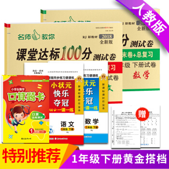 小学生一年级下册语文数学书试卷同步训练一课一练+口算题卡+达标测试卷练习 pdf epub mobi 电子书 下载