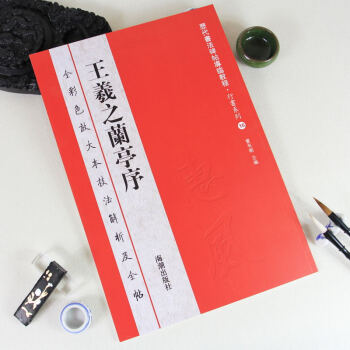 【原帖教程】王羲之蘭亭序 放大本彩色大八開 曆代書法碑帖導臨教程·行書係列16繁體毛筆字 pdf epub mobi 電子書 下載