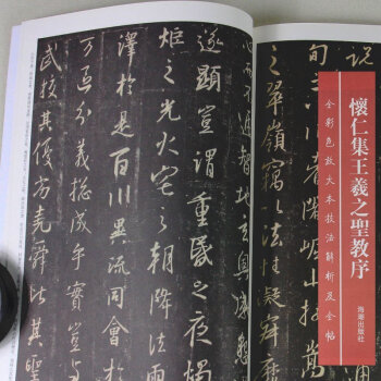 懷仁集王羲之聖教序 大八開懷仁集王羲之聖教序 行書係列全彩色放大本 毛筆書法字帖中華經典 pdf epub mobi 電子書 下載