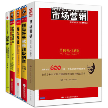 爆品战略【套装5册】市场营销+符号就是创意+新媒体营销+超级IP互联网新物种方法论书籍 图书 pdf epub mobi 电子书 下载
