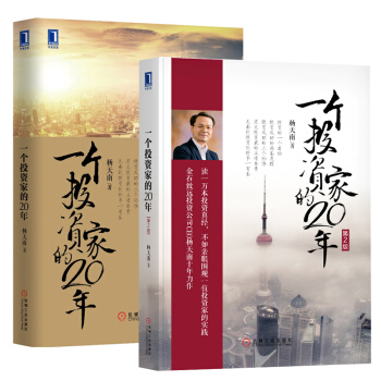 华章经管两册：一个投资家的20年（第2版）+1/杨天南 金融 理财 投资书籍 pdf epub mobi 电子书 下载