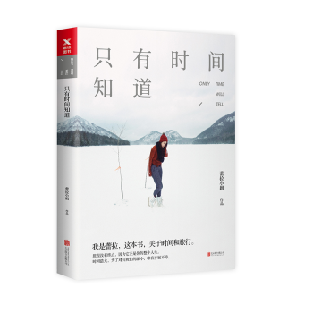 隻有時間知道蕾拉 pdf epub mobi 電子書 下載