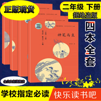現貨快樂讀書吧叢書 二年級下推薦書目 神筆馬良願望的實現 七色花 大頭兒子和小頭爸爸書 pdf epub mobi 電子書 下載