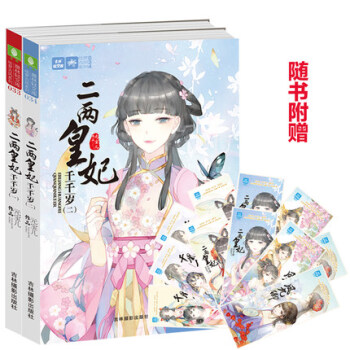 意林輕文庫 二兩皇妃韆韆歲1+2 共2冊 鳳九卿韆凰令姊妹篇 pdf epub mobi 電子書 下載