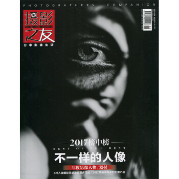 摄影之友2018年3期 期刊杂志 pdf epub mobi 电子书 下载