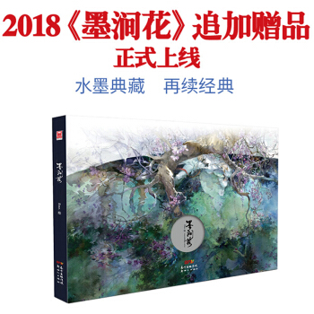 现货正版 墨涧花(精装) Eno何何舞青春梦幻风水彩作品插画集精装版 插画师Eno水彩手 pdf epub mobi 电子书 下载