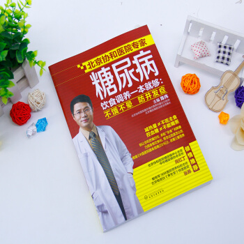 糖尿病饮食调养一本就够：不饿不晕 防并发症 陈伟 化学工业出版社 pdf epub mobi 电子书 下载