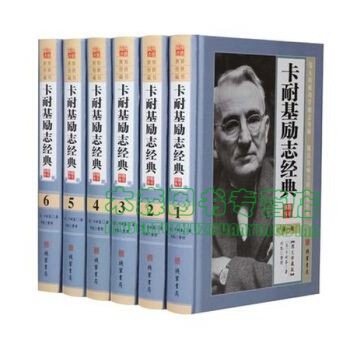 卡耐基勵誌經典 圖文珍藏版 精裝全套6捲 勵誌書 人性的弱點 人性的優點 卡耐基經書，，書，圖書 pdf epub mobi 電子書 下載
