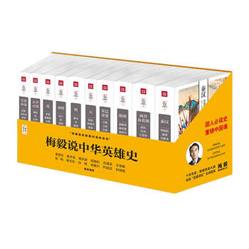 梅毅說中華英雄史 pdf epub mobi 電子書 下載