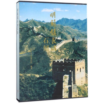 明薊鎮長城石刻