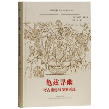 龟兹寻幽 pdf epub mobi 电子书 下载