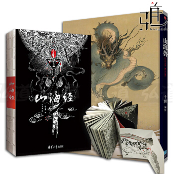 2本 山海经图文插画版+山海兽 十驎 中国古典志怪典藏绘本 上古神兽 大鱼海棠画册 pdf epub mobi 电子书 下载